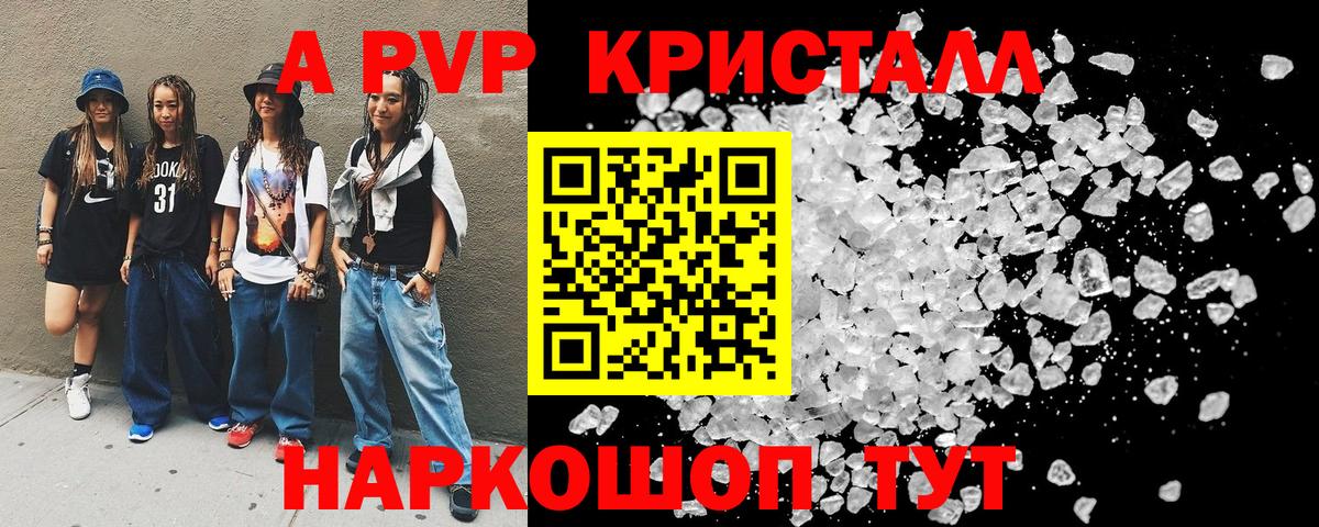 Альфа ПВП кристаллы  Вход с VPN  Alpha PVP СК КРИС  Альфа ПВП  Рыбинск 