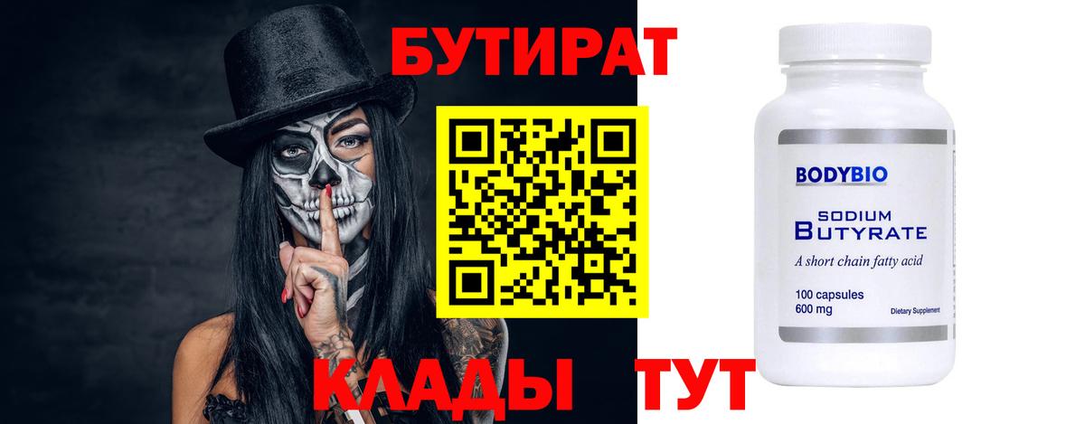 БУТИРАТ GHB Рыбинск