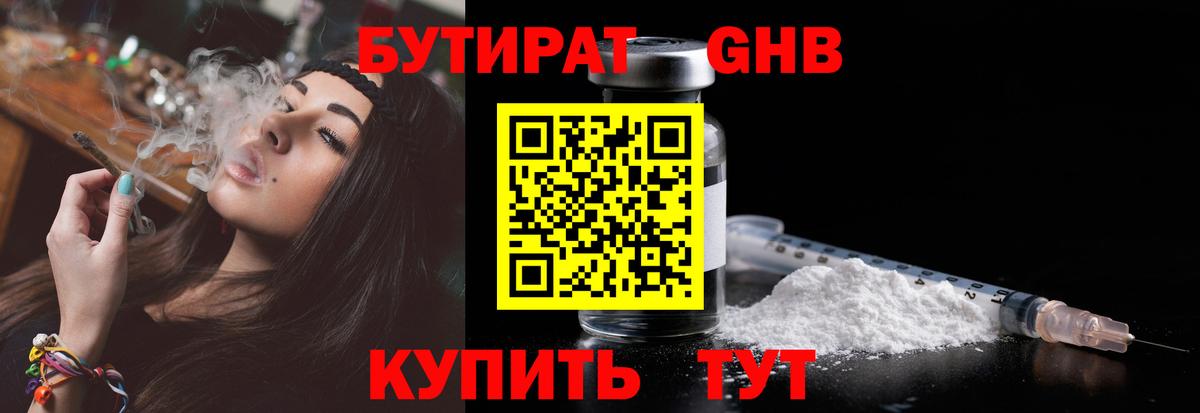 БУТИРАТ Butirat  Вход с VPN  Рыбинск 