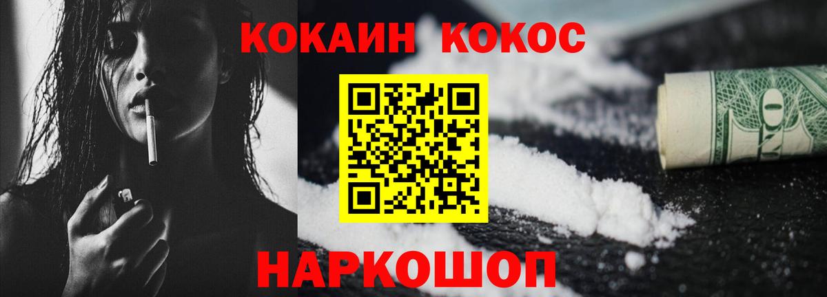 КОКАИН  Вход с VPN  Рыбинск  Cocaine VHQ 