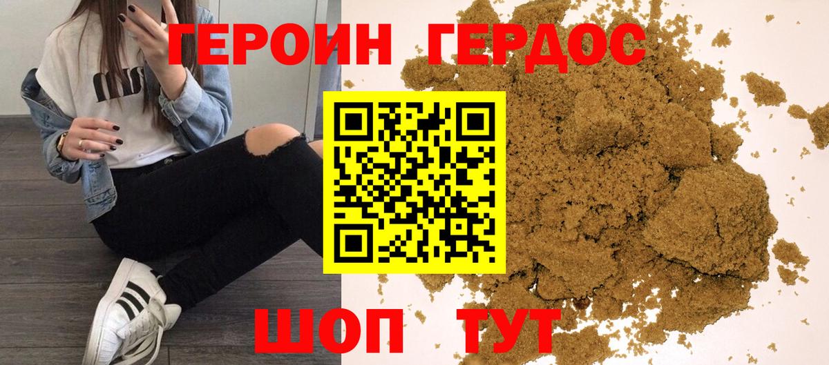 ГЕРОИН хмурый Рыбинск