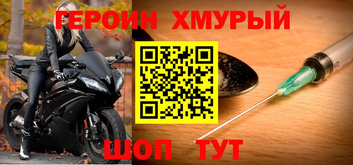 Рыбинск  Героин Heroin  Вход с VPN 