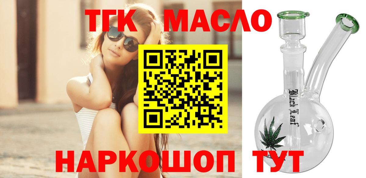 Дистиллят ТГК вейп с тгк  Дистиллят ТГК THC oil  Рыбинск  Вход с VPN 